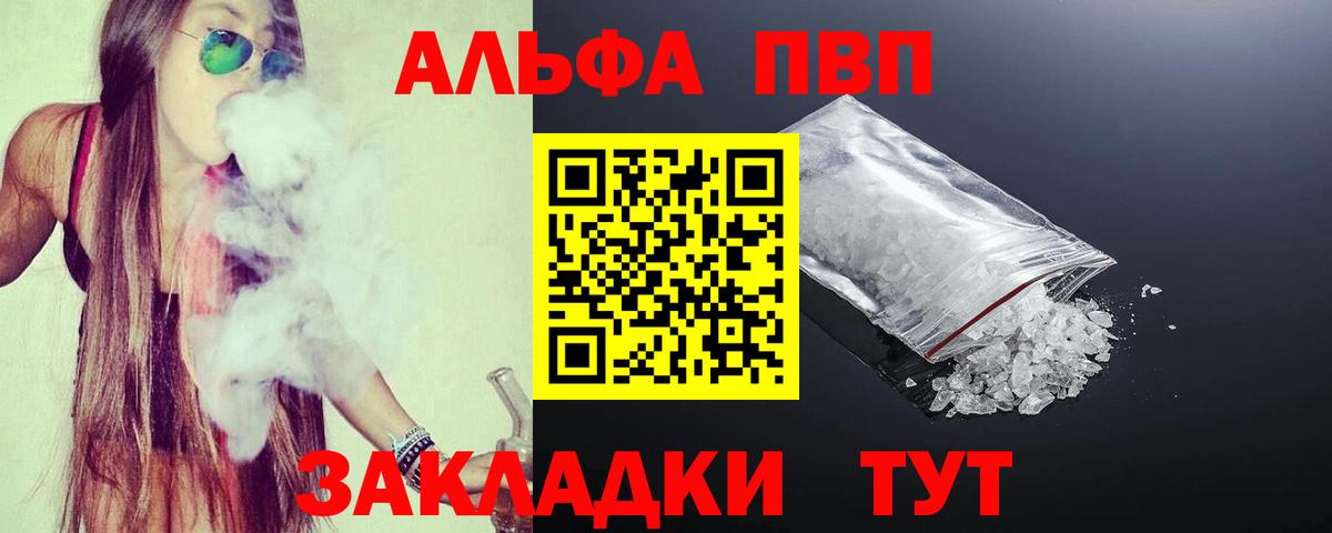 Alpha-PVP Соль Иркутск