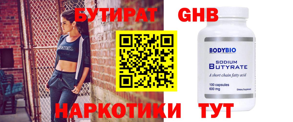 БУТИРАТ буратино Иркутск