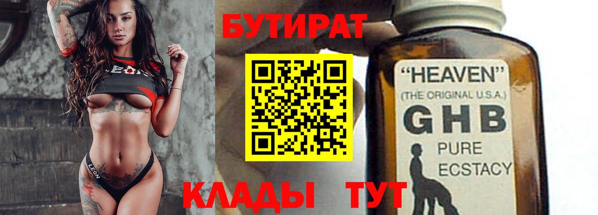 Иркутск  БУТИРАТ GHB  БУТИРАТ  Вход с VPN 