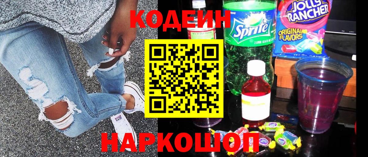 Иркутск  Codein Purple Drank  Кодеин Purple Drank  купить   Вход с VPN 