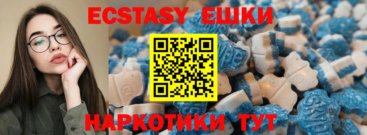 Ecstasy ешки Иркутск