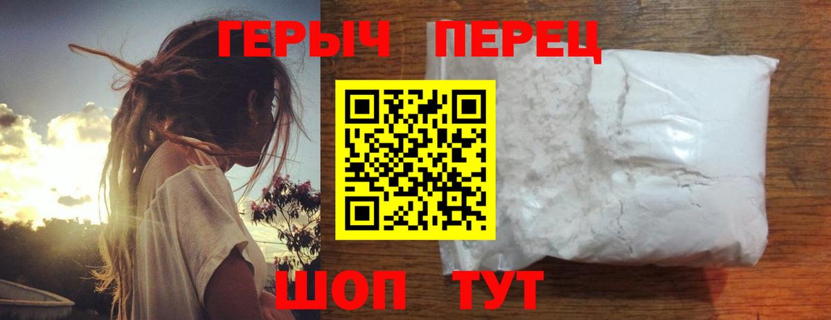 ГЕРОИН герыч Иркутск