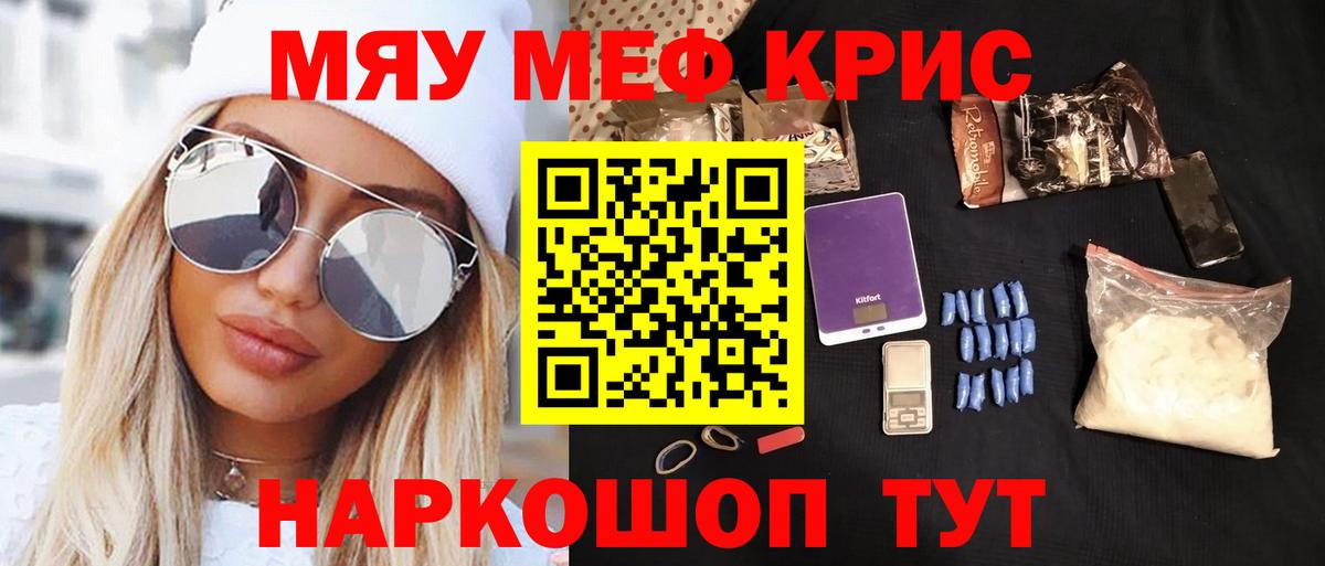 Меф мука Иркутск